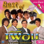 Best-of-เพื่อนA-VCD1937_WEB