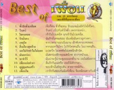 Best-of-เพื่อนB-VCD1937_B