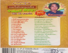 Karaoke---สายัณห์_B