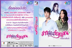 LT1467-สาวสองวิญญาณ