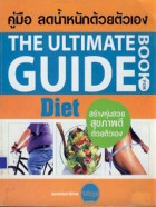 The-Ultimate-Guide-Book---ล