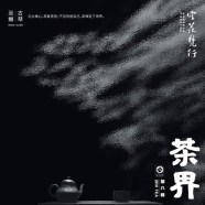 Wu-Na---Zen-Tea-VIII