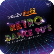 retro-dance-mp33