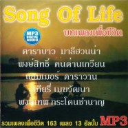 song-of-life
