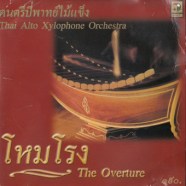 thai-alto-xyphone
