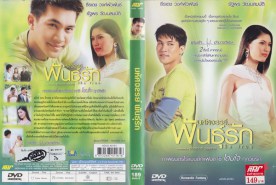 มหัศจรรย์-พันธุ์รัก