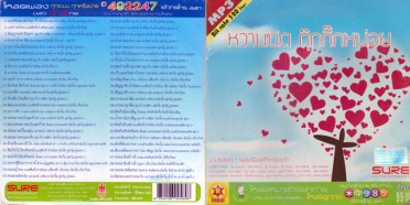 หวานนิด-กุ๊กกิ๊กหน่อย