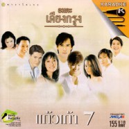 อมตะเคียงกรุงแก้วเก้า7A_web