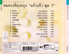 อมตะเคียงกรุงแก้วเก้า7B_web