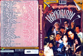 เพลงคุณภาพ-7
