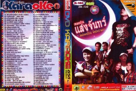 เพลงบ้านแสงจันทร์