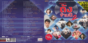 เพลงฮิตดังข้ามปี-Vol.2