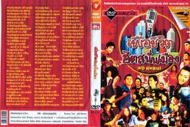 เพื่อชีวิตฮิตสนั่นเมือง