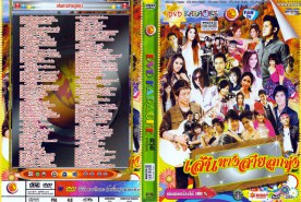 เส้นทางสายลูกทุ่ง