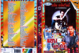 แช่มdvd